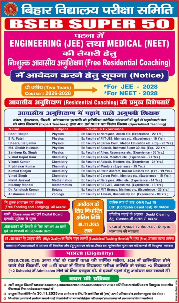Bihar Board Free JEE NEET Coaching 2026 First