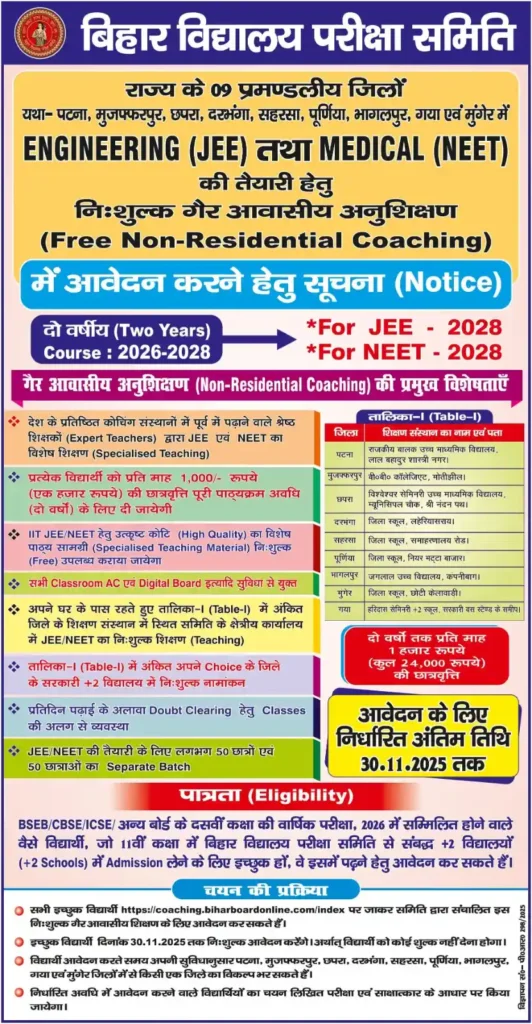 Bihar Board Free JEE NEET Coaching 2026 Second