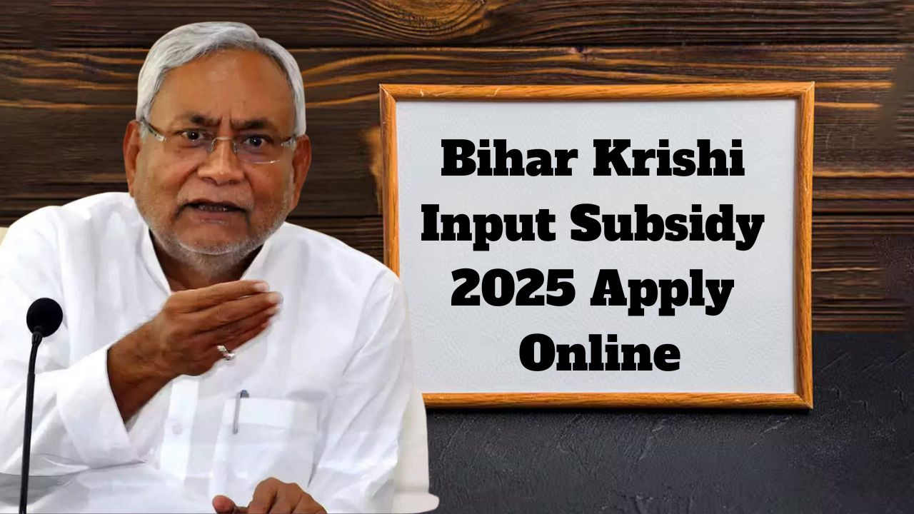 Bihar Krishi Input Subsidy 2025 Apply Online: बिहार के किसानों को मिलेगा फसल क्षति का पूरा मुआवजा, जल्दी करें आवेदन
